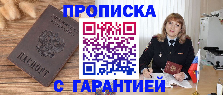прописка для военкомата в Нурлате