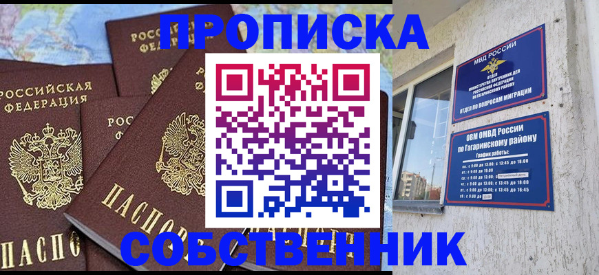 прописка от собственника в Нурлате